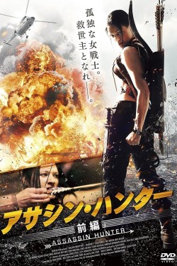 Mission NinetyTwo: Part I – Dragonfly